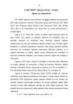 Referāts 'Ceļojumu biroja darbības analīze', 29.