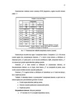 Referāts 'Iepakojums kā patērētāja izvēli ietekmējošs faktors', 17.