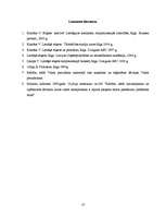 Referāts 'Dāvanas un suvenīri lietišķajās attiecībās', 10.