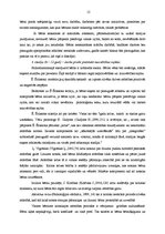 Diplomdarbs 'Pamatnosacījumi pirmsskolēna veiksmīgai mācību darbības uzsākšanai skolā', 12.