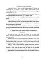 Referāts 'Skaidras un bezskaidras naudas līdzekļu uzskaite uzņēmumā', 9.