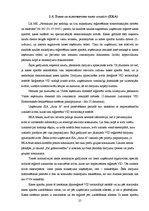 Referāts 'Skaidras un bezskaidras naudas līdzekļu uzskaite uzņēmumā', 25.
