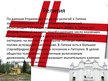 Prezentācija 'Латвия', 16.