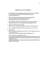 Referāts 'Tūrisma attīstība un loma Kiprā', 19.