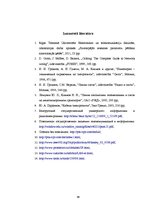 Diplomdarbs 'Pārejas vājinājuma novērtējums simetrisko kabeļu līnijās', 66.