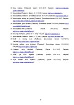 Referāts 'Matu veidi un to kopšana', 29.