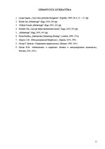 Referāts 'Cenu politika un cenu veidošanas stratēģijasstarptautiskajā tirgū', 11.