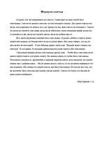 Eseja 'Формула счастья', 1.