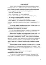 Diplomdarbs 'SIA "Skrīveru saldumi" darbība un pilnveide', 4.