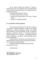 Referāts 'Sporta raidījumi Latvijas Televīzijā (LTV): televīzijas iespēju un žurnālistikas', 6.