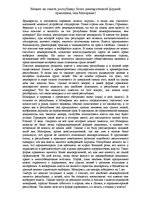 Eseja 'Можно ли считать республику более демократичной формой правления, чем монархия?', 1.