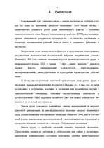 Referāts 'Latvijas darba tirgus problēmas', 4.