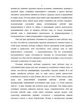 Referāts 'Latvijas darba tirgus problēmas', 5.