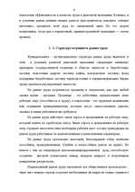 Referāts 'Latvijas darba tirgus problēmas', 6.