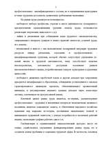 Referāts 'Latvijas darba tirgus problēmas', 7.