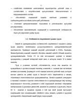 Referāts 'Latvijas darba tirgus problēmas', 9.