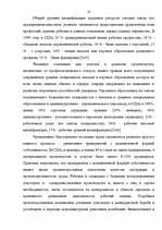 Referāts 'Latvijas darba tirgus problēmas', 10.