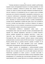 Referāts 'Latvijas darba tirgus problēmas', 14.