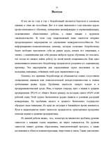 Referāts 'Latvijas darba tirgus problēmas', 25.