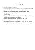 Referāts 'Latvijas darba tirgus problēmas', 27.