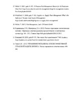 Diplomdarbs 'Risku vadība loģistikas uzņēmumā "X"', 36.