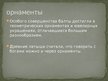 Prezentācija 'Латвийские украшения. Железный век', 8.