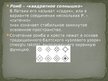 Prezentācija 'Латвийские украшения. Железный век', 22.