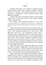 Diplomdarbs 'Анализ финансовой деятельности A/S Parex banka', 4.
