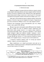 Diplomdarbs 'Анализ финансовой деятельности A/S Parex banka', 6.