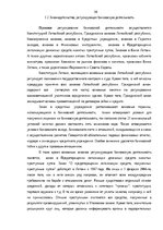 Diplomdarbs 'Анализ финансовой деятельности A/S Parex banka', 10.
