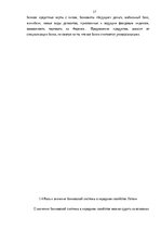 Diplomdarbs 'Анализ финансовой деятельности A/S Parex banka', 17.