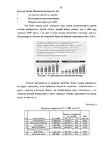 Diplomdarbs 'Анализ финансовой деятельности A/S Parex banka', 18.