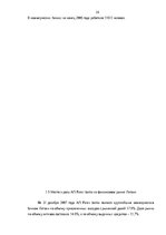 Diplomdarbs 'Анализ финансовой деятельности A/S Parex banka', 24.