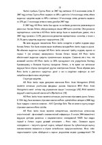Diplomdarbs 'Анализ финансовой деятельности A/S Parex banka', 25.