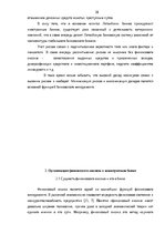 Diplomdarbs 'Анализ финансовой деятельности A/S Parex banka', 28.