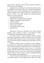 Diplomdarbs 'Анализ финансовой деятельности A/S Parex banka', 31.