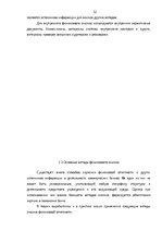Diplomdarbs 'Анализ финансовой деятельности A/S Parex banka', 32.
