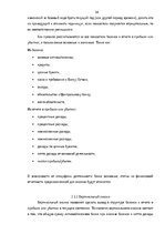 Diplomdarbs 'Анализ финансовой деятельности A/S Parex banka', 34.