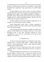Diplomdarbs 'Анализ финансовой деятельности A/S Parex banka', 35.
