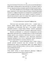 Diplomdarbs 'Анализ финансовой деятельности A/S Parex banka', 36.