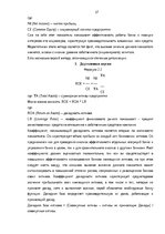 Diplomdarbs 'Анализ финансовой деятельности A/S Parex banka', 37.