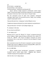 Diplomdarbs 'Анализ финансовой деятельности A/S Parex banka', 39.