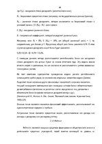 Diplomdarbs 'Анализ финансовой деятельности A/S Parex banka', 40.