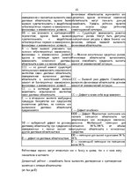Diplomdarbs 'Анализ финансовой деятельности A/S Parex banka', 43.