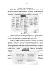 Diplomdarbs 'Анализ финансовой деятельности A/S Parex banka', 45.