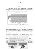 Diplomdarbs 'Анализ финансовой деятельности A/S Parex banka', 49.