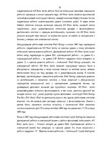 Diplomdarbs 'Анализ финансовой деятельности A/S Parex banka', 55.