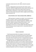 Diplomdarbs 'Анализ финансовой деятельности A/S Parex banka', 61.