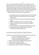 Diplomdarbs 'Анализ финансовой деятельности A/S Parex banka', 62.