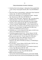 Diplomdarbs 'Анализ финансовой деятельности A/S Parex banka', 63.